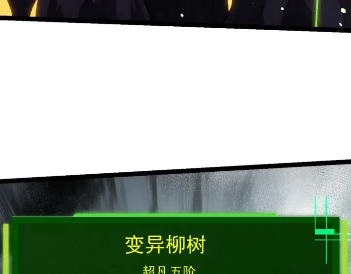 《从大树开始的进化》第206话 超凡五阶图111