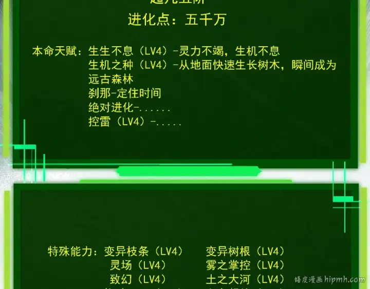 《从大树开始的进化》第206话 超凡五阶图112