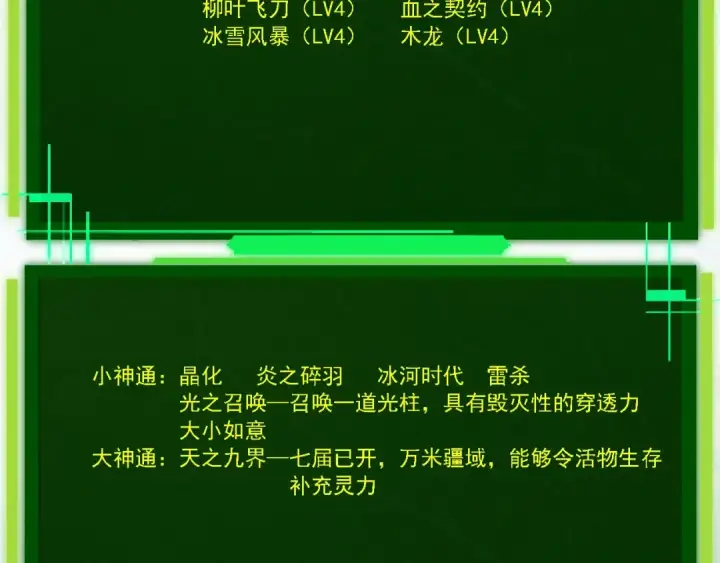 《从大树开始的进化》第206话 超凡五阶图113