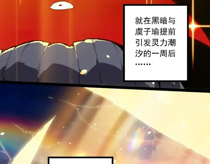 《从大树开始的进化》第206话 超凡五阶图18