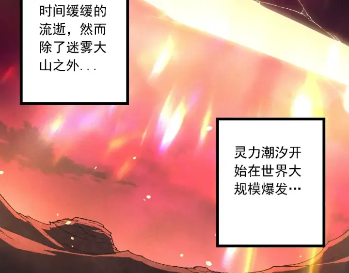 《从大树开始的进化》第206话 超凡五阶图20