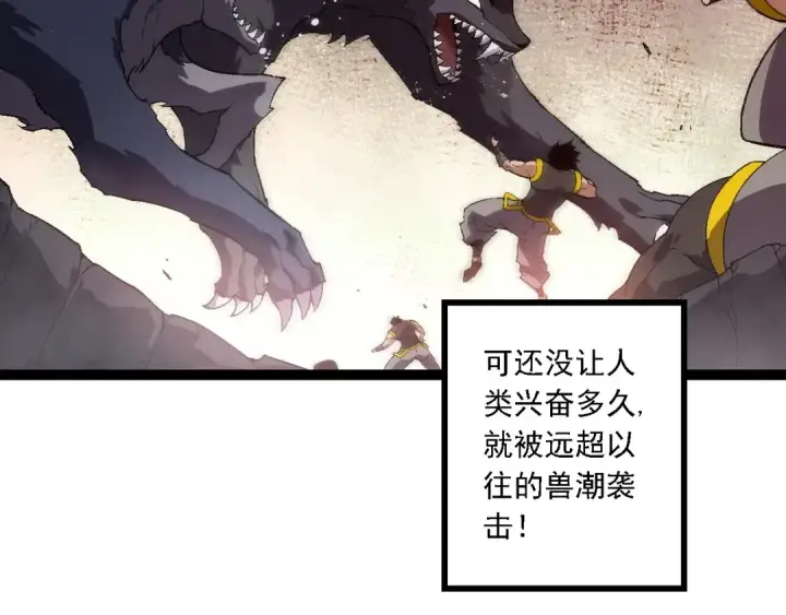 《从大树开始的进化》第206话 超凡五阶图26