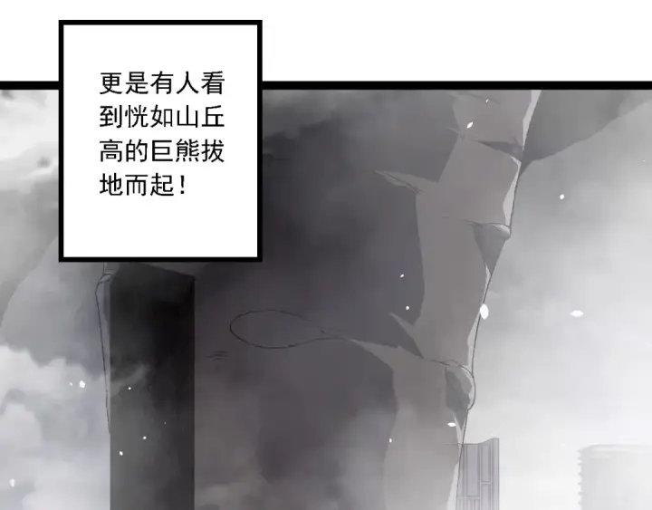 《从大树开始的进化》第206话 超凡五阶图27