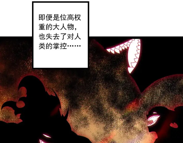 《从大树开始的进化》第206话 超凡五阶图31