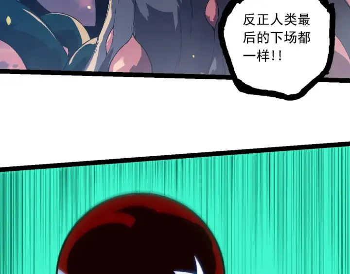《从大树开始的进化》第206话 超凡五阶图83
