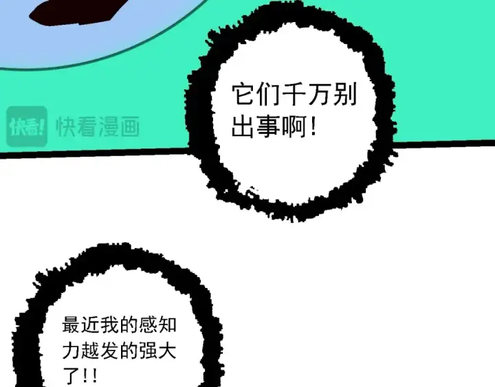《从大树开始的进化》第206话 超凡五阶图86