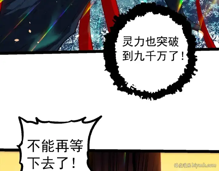 《从大树开始的进化》第206话 超凡五阶图88