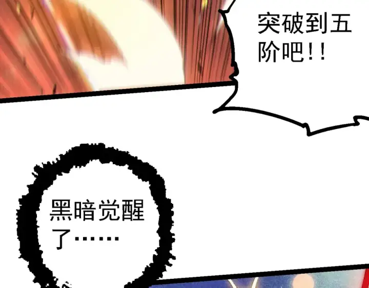 《从大树开始的进化》第206话 超凡五阶图90