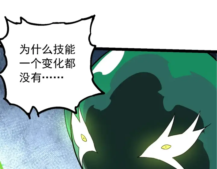 《从大树开始的进化》第207话 帝鳄VS黑蛟图10