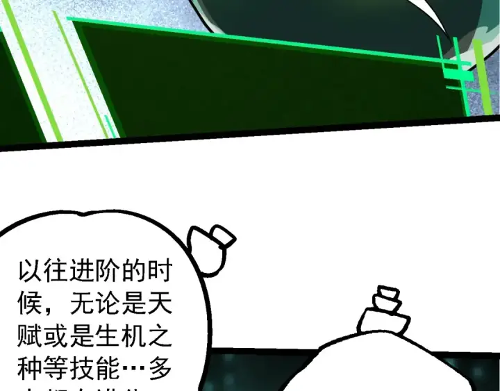 《从大树开始的进化》第207话 帝鳄VS黑蛟图11