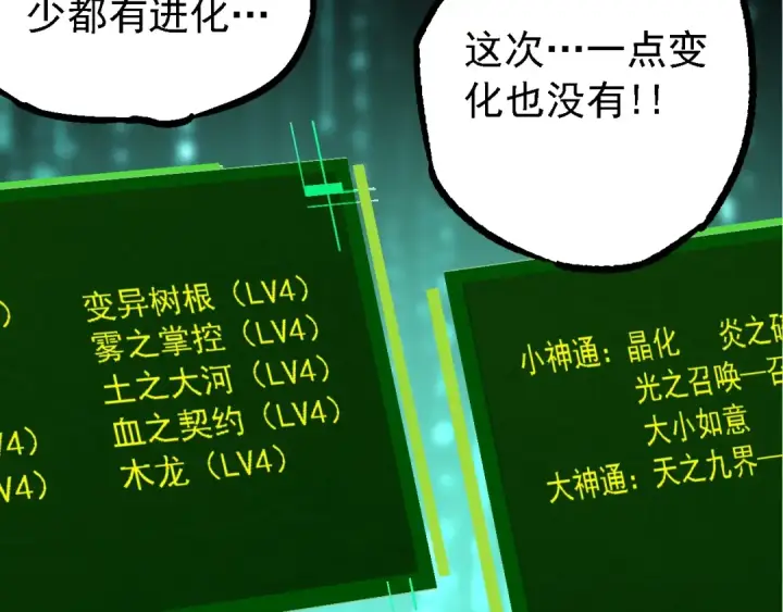 《从大树开始的进化》第207话 帝鳄VS黑蛟图12