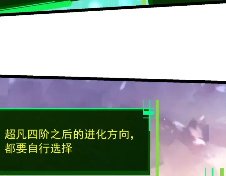 《从大树开始的进化》第207话 帝鳄VS黑蛟图13