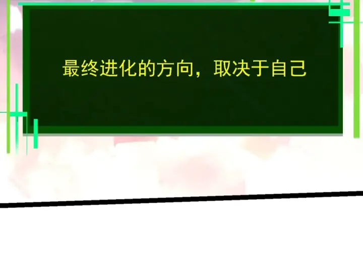 《从大树开始的进化》第207话 帝鳄VS黑蛟图14