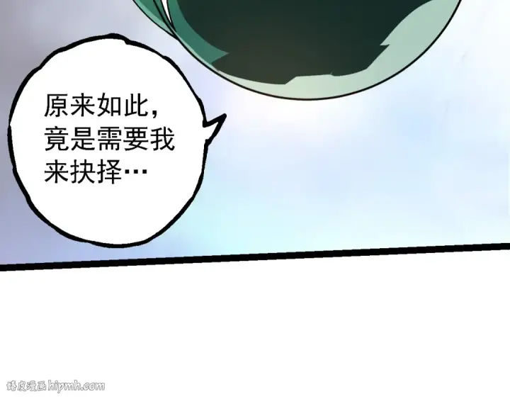 《从大树开始的进化》第207话 帝鳄VS黑蛟图16