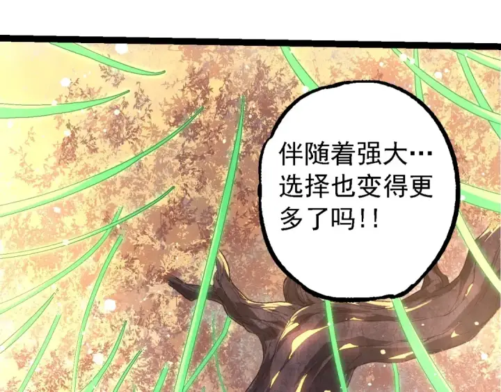 《从大树开始的进化》第207话 帝鳄VS黑蛟图17
