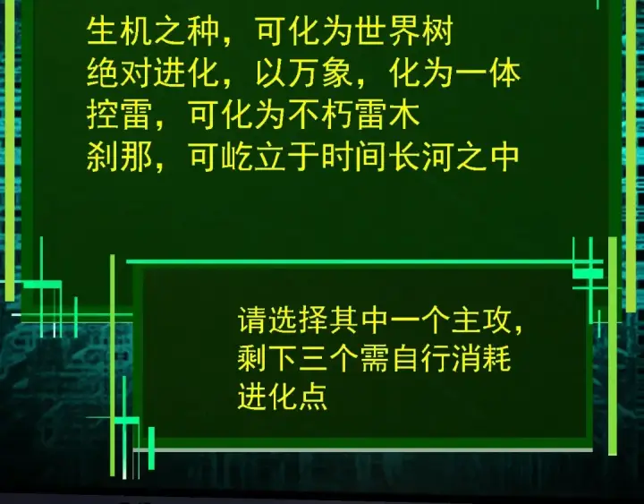 《从大树开始的进化》第207话 帝鳄VS黑蛟图20