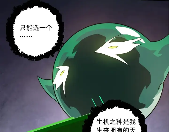 《从大树开始的进化》第207话 帝鳄VS黑蛟图21