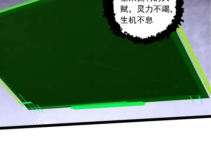 《从大树开始的进化》第207话 帝鳄VS黑蛟图22