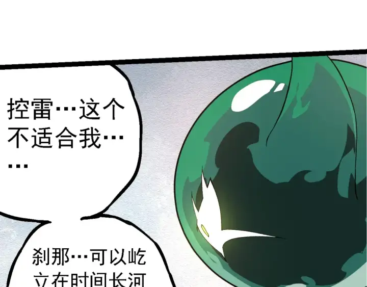 《从大树开始的进化》第207话 帝鳄VS黑蛟图23
