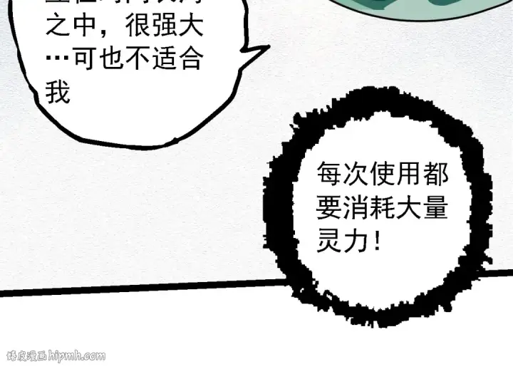 《从大树开始的进化》第207话 帝鳄VS黑蛟图24
