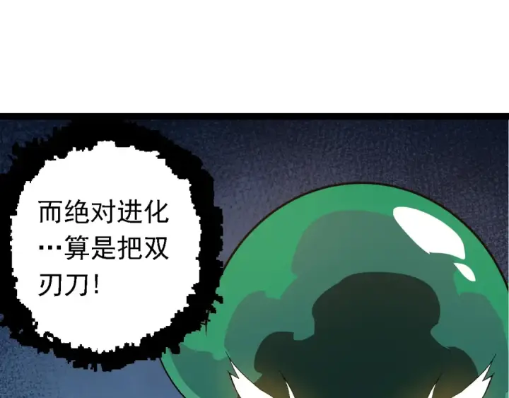 《从大树开始的进化》第207话 帝鳄VS黑蛟图25