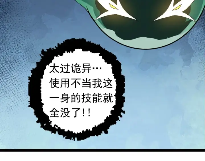 《从大树开始的进化》第207话 帝鳄VS黑蛟图26