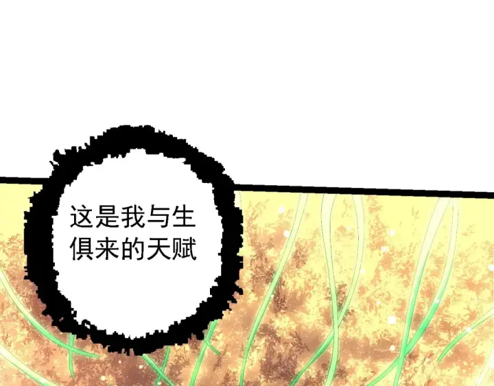 《从大树开始的进化》第207话 帝鳄VS黑蛟图29