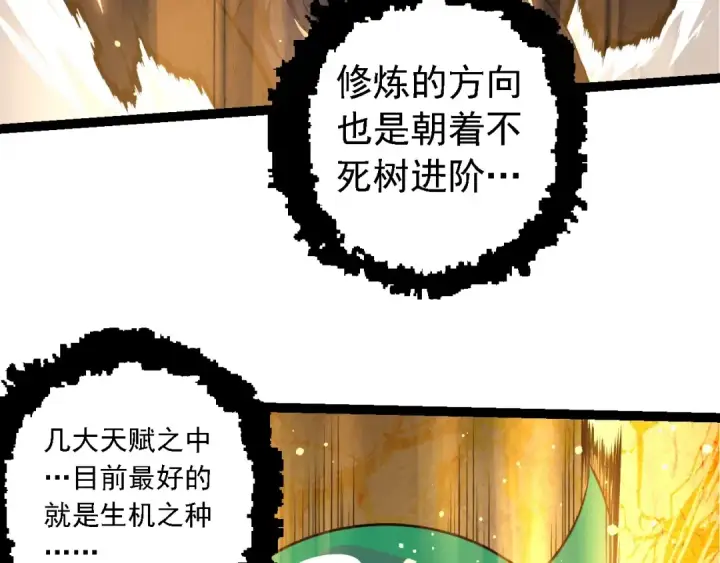 《从大树开始的进化》第207话 帝鳄VS黑蛟图31