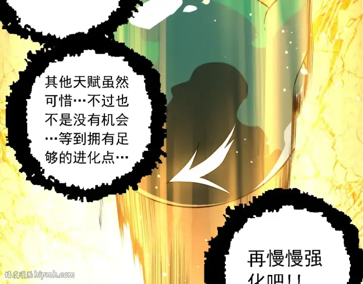 《从大树开始的进化》第207话 帝鳄VS黑蛟图32