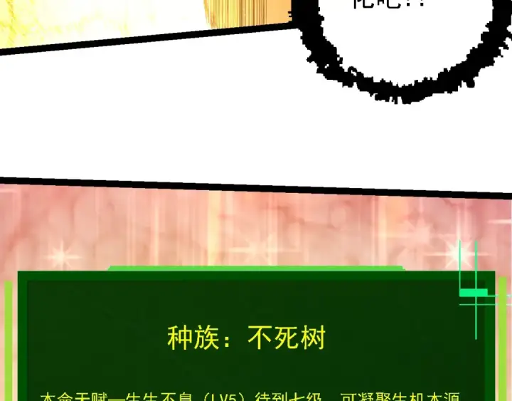 《从大树开始的进化》第207话 帝鳄VS黑蛟图33