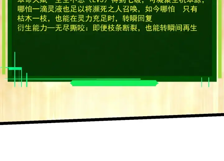 《从大树开始的进化》第207话 帝鳄VS黑蛟图34