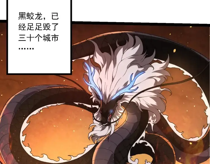《从大树开始的进化》第207话 帝鳄VS黑蛟图41