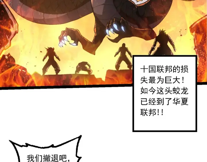 《从大树开始的进化》第207话 帝鳄VS黑蛟图42