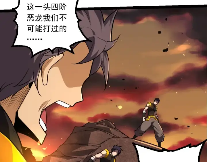 《从大树开始的进化》第207话 帝鳄VS黑蛟图43