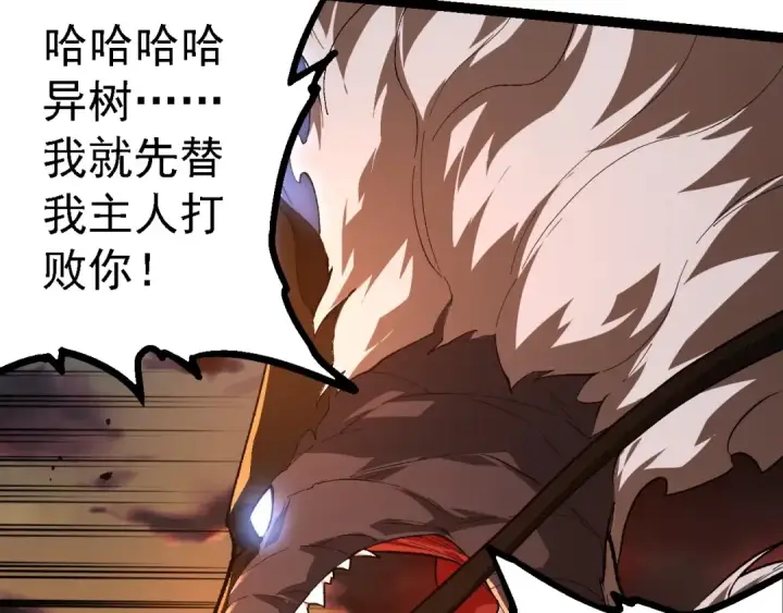 《从大树开始的进化》第207话 帝鳄VS黑蛟图53