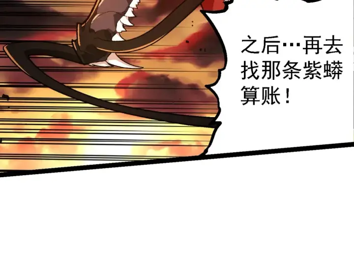 《从大树开始的进化》第207话 帝鳄VS黑蛟图54