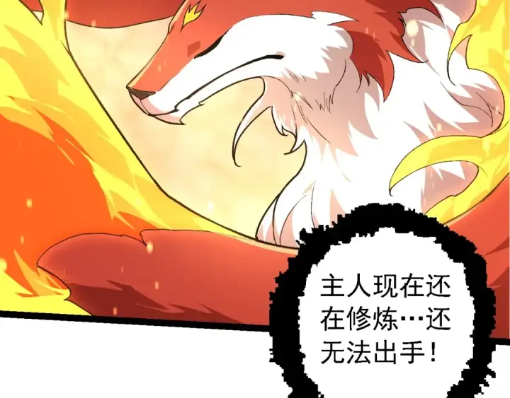 《从大树开始的进化》第207话 帝鳄VS黑蛟图62