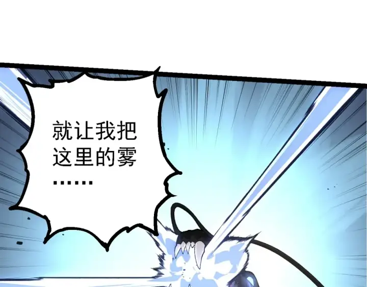 《从大树开始的进化》第207话 帝鳄VS黑蛟图75