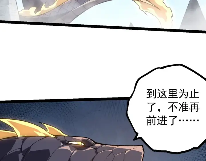 《从大树开始的进化》第207话 帝鳄VS黑蛟图87