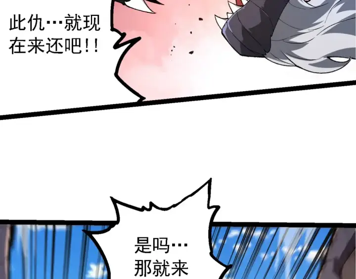 《从大树开始的进化》第207话 帝鳄VS黑蛟图90