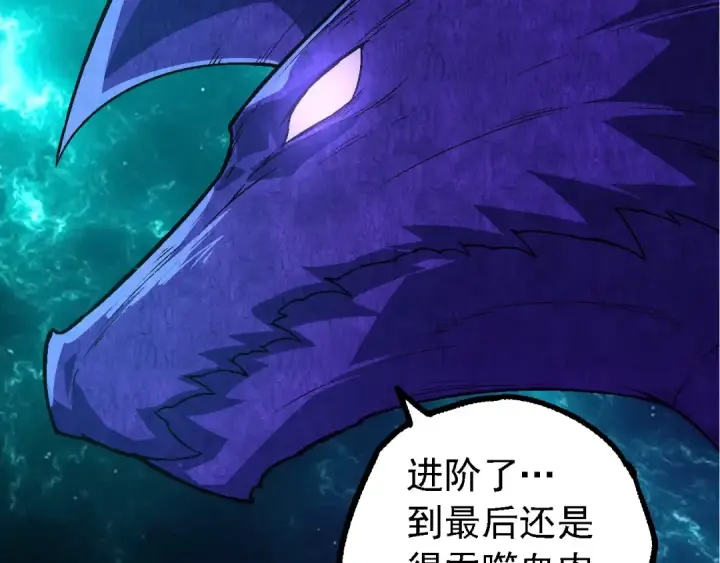 《从大树开始的进化》第208话 出手，秒杀图111