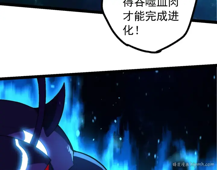 《从大树开始的进化》第208话 出手，秒杀图112
