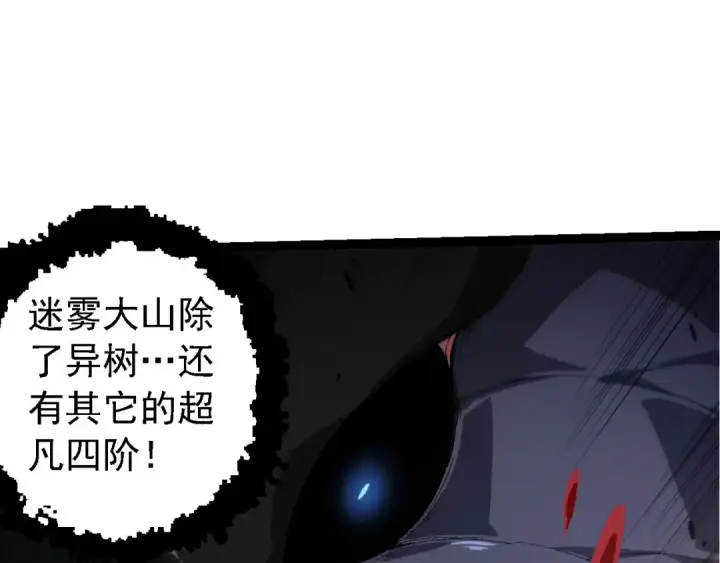 《从大树开始的进化》第208话 出手，秒杀图13