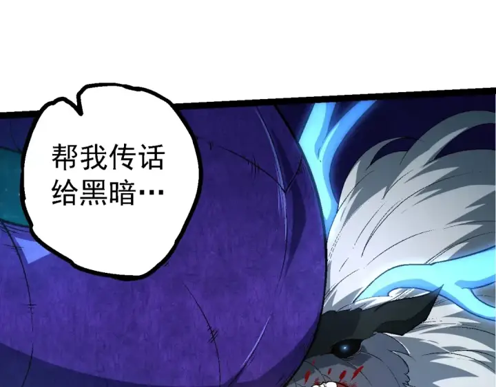 《从大树开始的进化》第208话 出手，秒杀图85