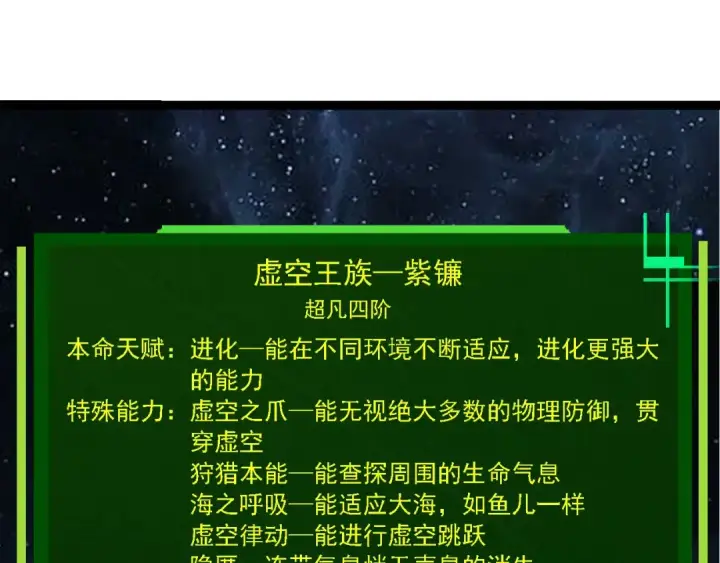 《从大树开始的进化》第209话 群体进阶图11