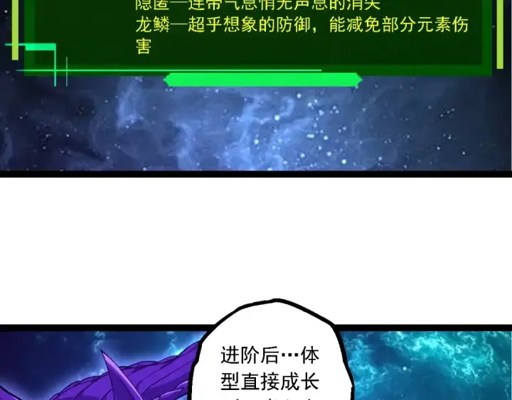 《从大树开始的进化》第209话 群体进阶图12