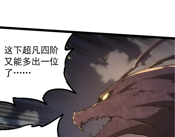 《从大树开始的进化》第209话 群体进阶图37