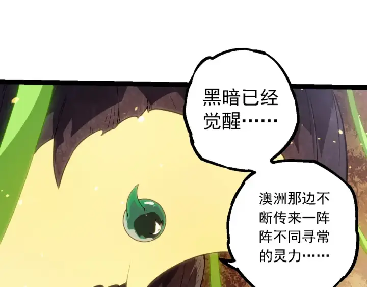 《从大树开始的进化》第210话 澳创灾难图17