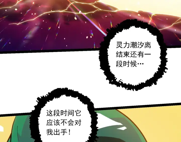 《从大树开始的进化》第210话 澳创灾难图20