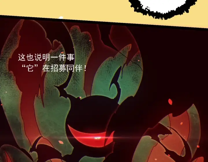 《从大树开始的进化》第210话 澳创灾难图22